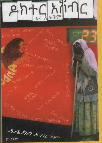 Amharic fiction books ethiopia